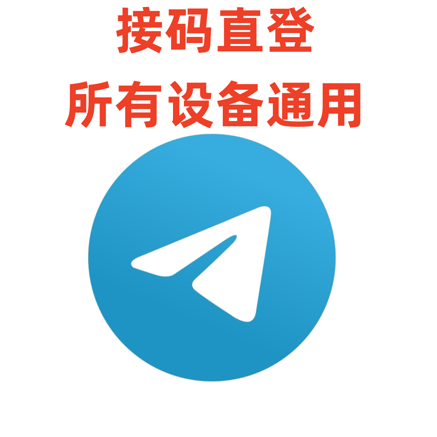 飞机账号（普通号）